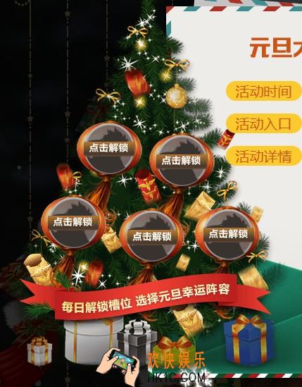 魂斗罗归来元旦大乐透活动介绍_活动时间及活动内容详情