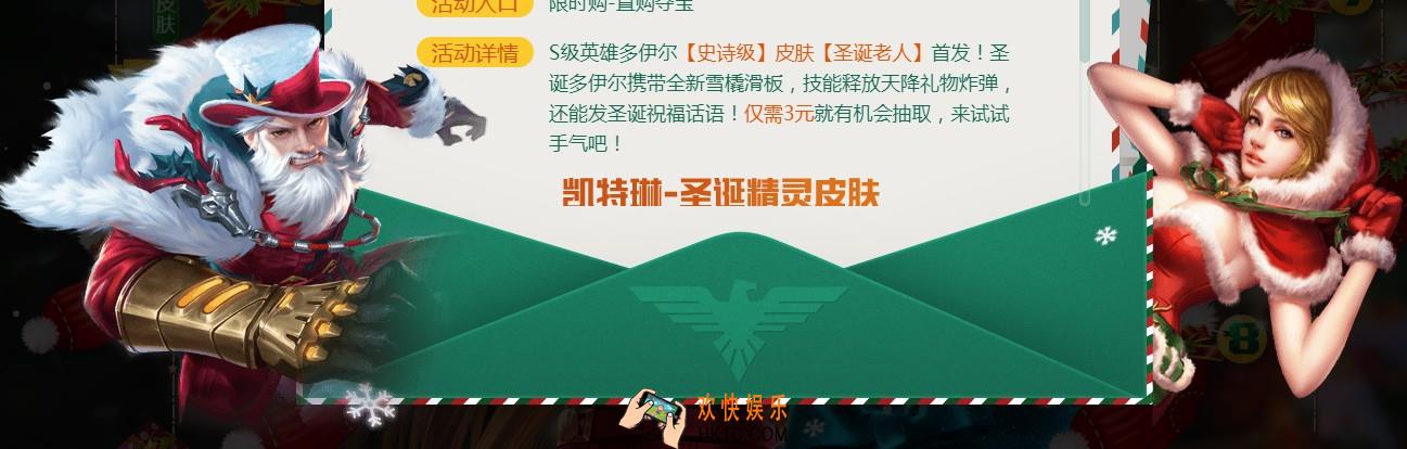 魂斗罗归来直购夺宝圣诞主题皮肤来袭_多伊尔凯特琳圣诞皮肤详情介绍