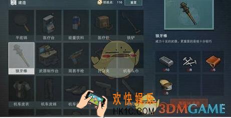 废土行动狼牙棒怎么制作_狼牙棒制作方法、作用及材料来源