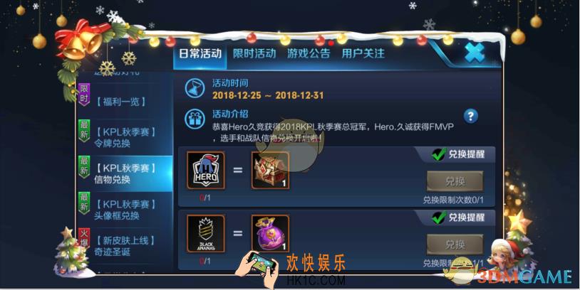 王者荣耀2018秋季赛信物怎么兑换_兑换奖励一览