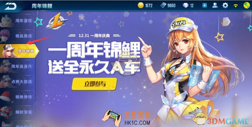 QQ飞车手游寻找周年锦鲤必得A车吗_寻找周年锦鲤活动解析
