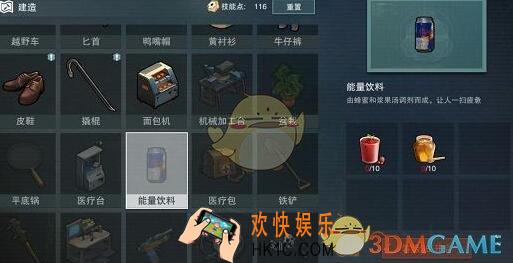 废土行动能量饮料怎么制作_能量饮料制作方法、作用及材料来源