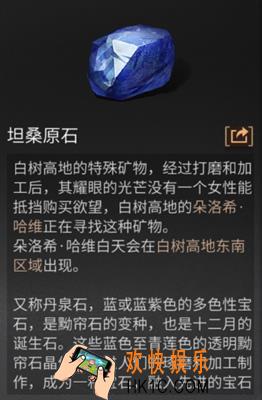 明日之后坦桑原石给谁_明日之后坦桑原石npc位置介绍