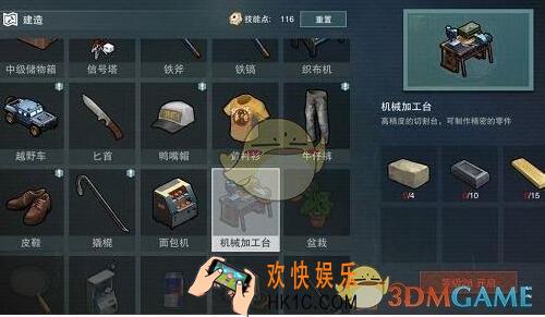 废土行动机械加工台怎么制作_机械加工台制作方法、作用及材料来源