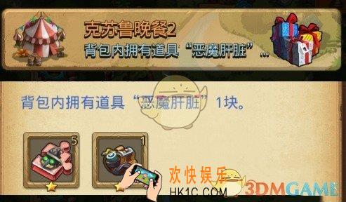 不思议迷宫恶魔肝脏怎么获得_不思议迷宫恶魔肝脏获得方法介绍