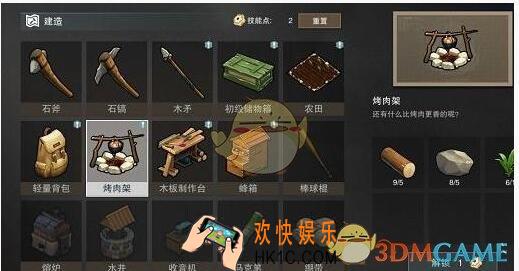 废土行动烤肉架怎么制作_烤肉架制作方法配方 材料来源