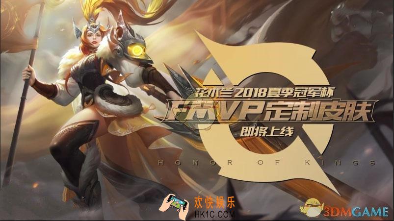 王者荣耀花木兰FMVP皮肤多少钱_花木兰FMVP皮肤价格一览