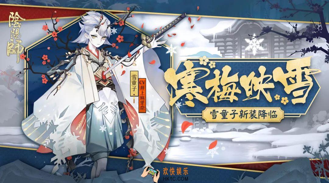 阴阳师雪童子皮肤寒梅映雪高清图片_寒梅映雪皮肤原画欣赏