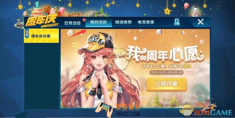 QQ飞车手游周年庆许愿怎么玩_周年庆许愿玩法