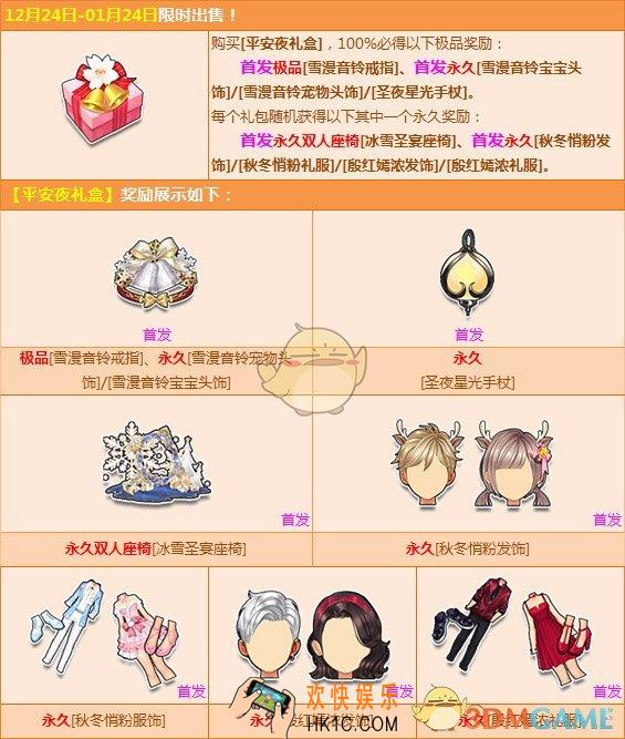 QQ飞车平安夜礼盒奖励有哪些_圣诞礼盒奖励道具一览