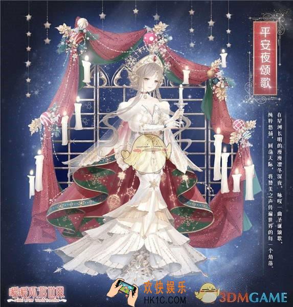 暖暖环游世界平安夜颂歌套装怎么获得_平安夜颂歌套装获取攻略