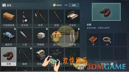 废土行动皮鞋怎么合成_皮鞋合成材料获得方法