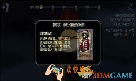 第五人格黑色圣诞节时装怎么免费得_黑色圣诞节时装免费获取技巧分享