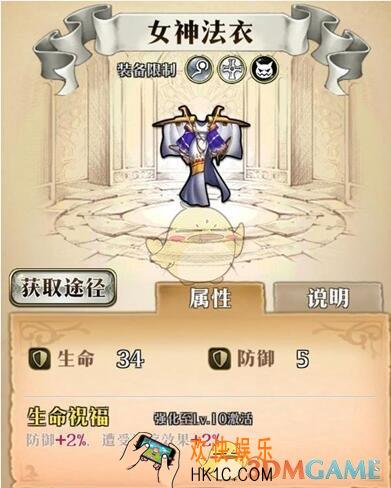 梦幻模拟战女神法衣怎么样_女神法衣属性介绍