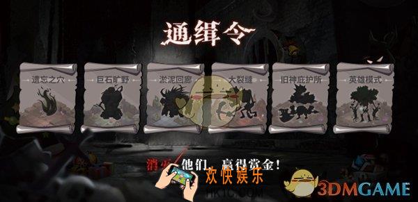 贪婪洞窟2通缉令名单活动公告_通缉令名单怎么玩