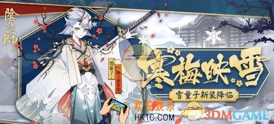 阴阳师雪童子秘闻本有什么奖励_雪童子秘闻本奖励一览
