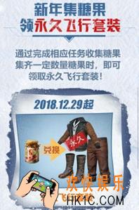 刺激战场新年永久飞行套装怎么获得_永久飞行套装活动介绍