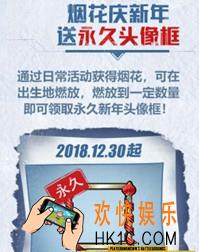 刺激战场永久新年头像框怎么得_永久新年头像框活动奖励地址介绍