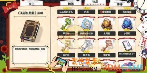 崩坏3圣诞狂想曲奥托薇拉怎么收集_奥托薇拉怎么加入队伍