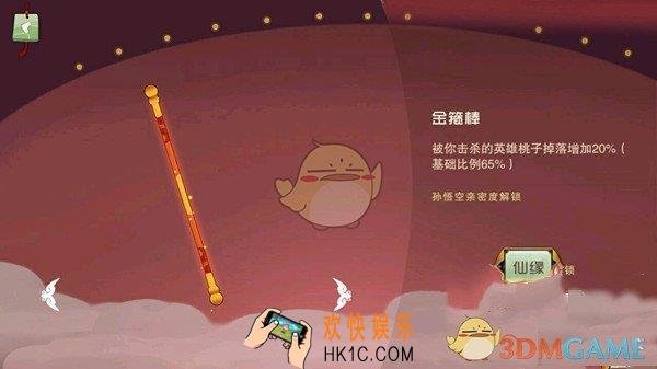 闹闹天宫金箍棒有什么用_闹闹天宫金箍棒属性作用介绍
