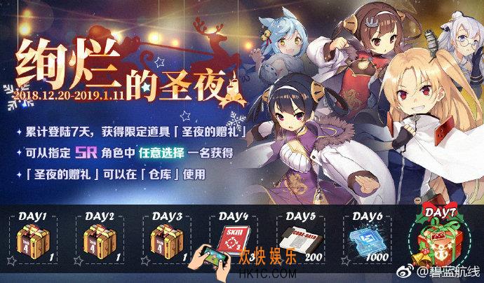 碧蓝航线绚烂的圣夜活动开启_活动时间和奖励说明