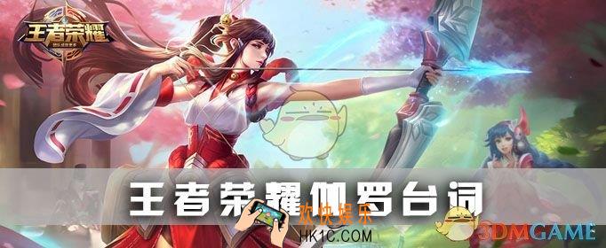 王者荣耀伽罗台词有哪些_伽罗台词一览