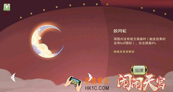 闹闹天宫皎月轮有什么用_闹闹天宫皎月轮属性作用介绍