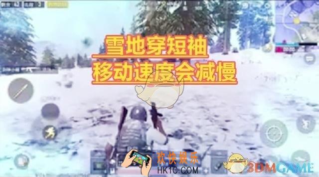 刺激战场雪地地图穿短袖为什么移动的很慢_雪地地图穿短袖移动速度变慢原因