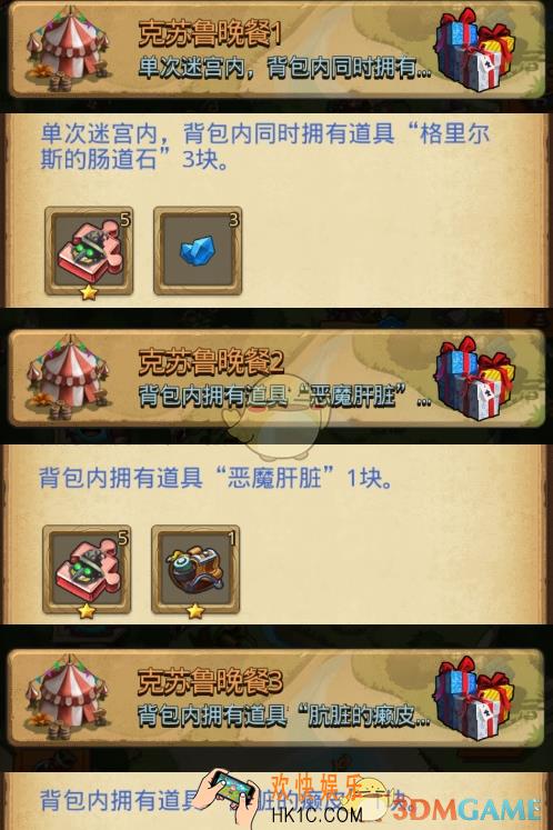 不思议迷宫克苏鲁晚餐定向越野怎么快速完成_克苏鲁晚餐定向越野完成攻略