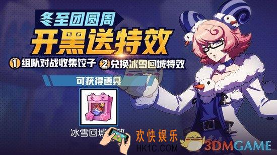 非人学园冬至组队开黑活动怎么玩_非人学园冬至组队开黑活动玩法技巧解析