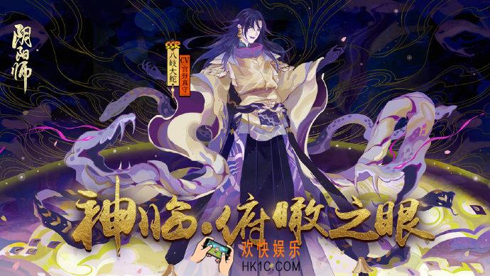 阴阳师SSR概率翻升全集赏福利来袭_神临俯瞰之眼召唤活动开启