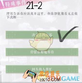 恋与制作人第21章答案怎么选_第21章答案选择推荐
