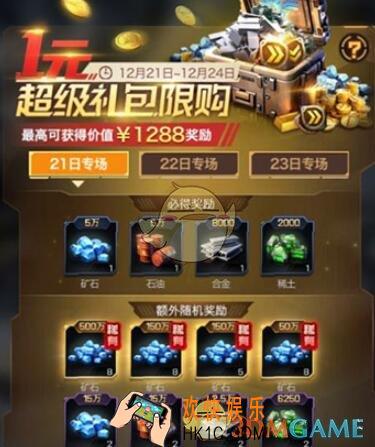 红警OL手游圣诞节1元购划算吗_1元购礼包性价比分析