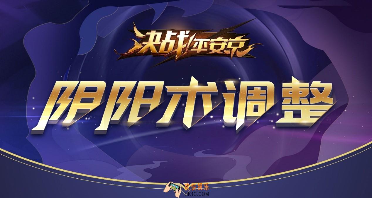 决战平安京阴阳术改动思路介绍_修改的阴阳术作用说明