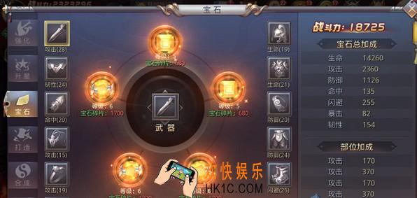昆仑墟装备宝石系统介绍_装备宝石系统有什么用