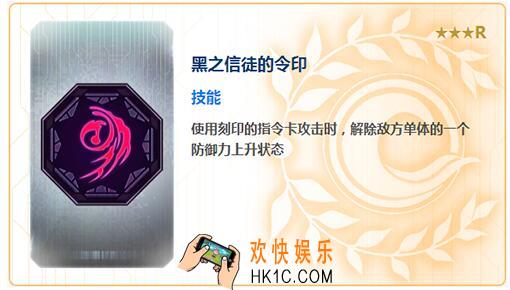 FGO黑之信徒的令印纹章怎么样 三星纹章效果获取方法