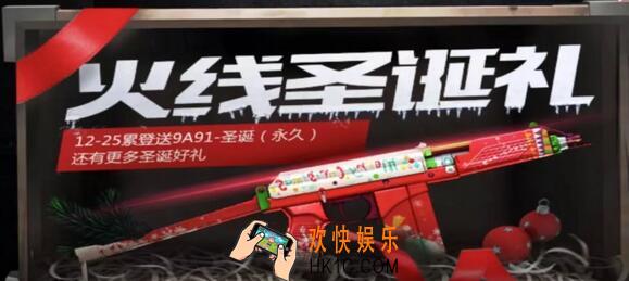 CF手游 2018圣诞节有什么活动_2018圣诞节活动介绍