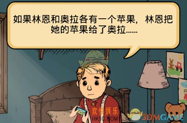 我的孩子生命之源奥拉有几个苹果_我的孩子生命之源奥拉的苹果问题答案介绍