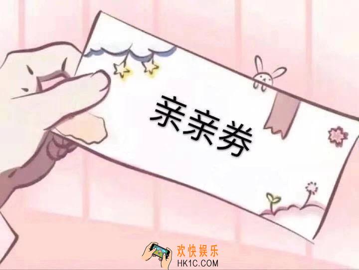 抖音各种拳的获得方法_抖音亲亲券原图分享