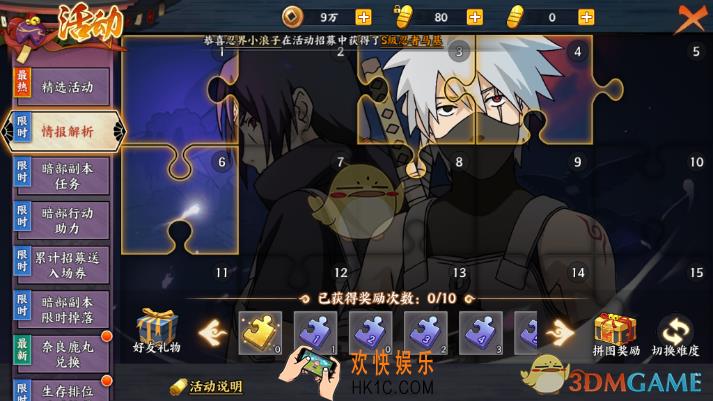 火影忍者OL手游情报解析怎么玩_情报解析玩法介绍