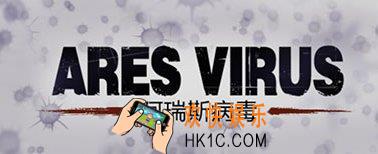 阿瑞斯病毒叛军营地打法教程攻略_病毒叛军营地怎么打