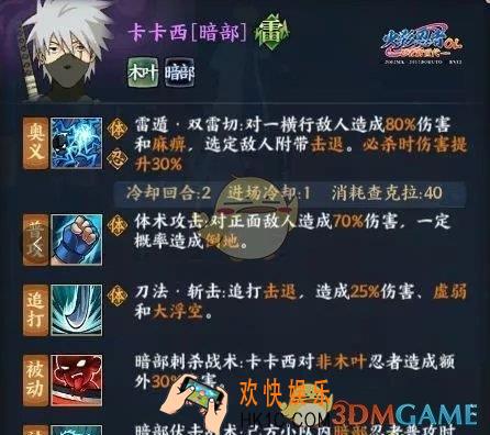 火影忍者ol手游暗部卡卡西怎么样_技能效果分析
