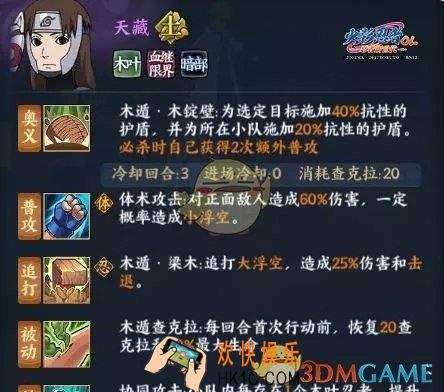 火影忍者ol手游天藏暗部怎么获得_获取方法解析