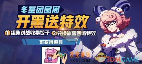 非人学园冬至饺子怎么获得_冬至饺子获取方法介绍