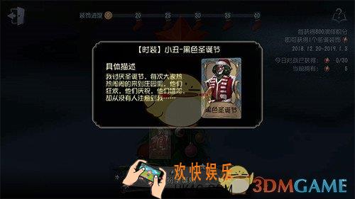 第五人格小丑圣诞皮肤怎么获得_黑色圣诞节时装入手