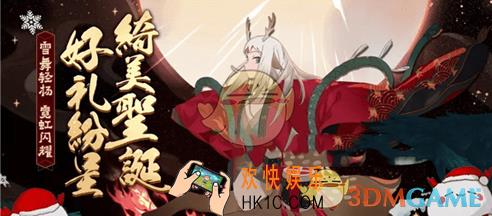阴阳师2018圣诞活动有哪些_2018圣诞福利活动汇总