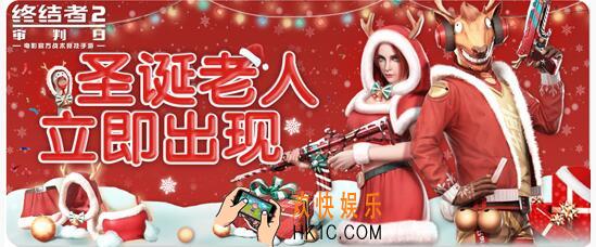 终结者2审判日2018圣诞节活动有哪些_圣诞节活动汇总