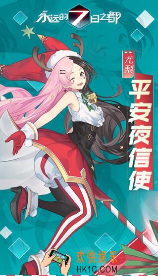 永远的7日之都怎么获得尤梨圣诞新时装平安夜信使_平安夜信使时装介绍