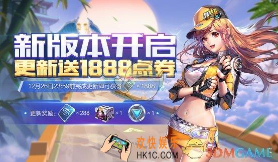 QQ飞车手游12月20日更新了什么_ 游戏实名注册上线