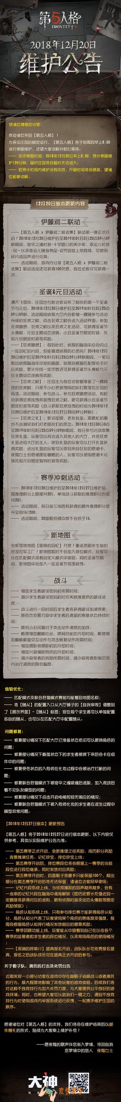 第五人格2018年12月20日维护公告_伊藤润二惊选集联动圣诞元旦活动介绍